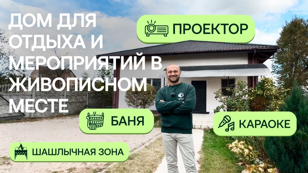  | Аренда загородной недвижимости GVillage